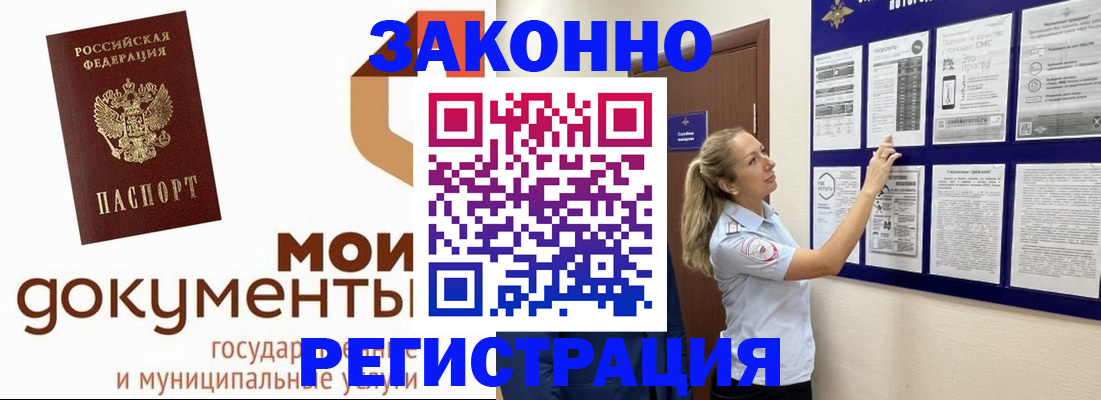 временная регистрация для всех в Лермонтове